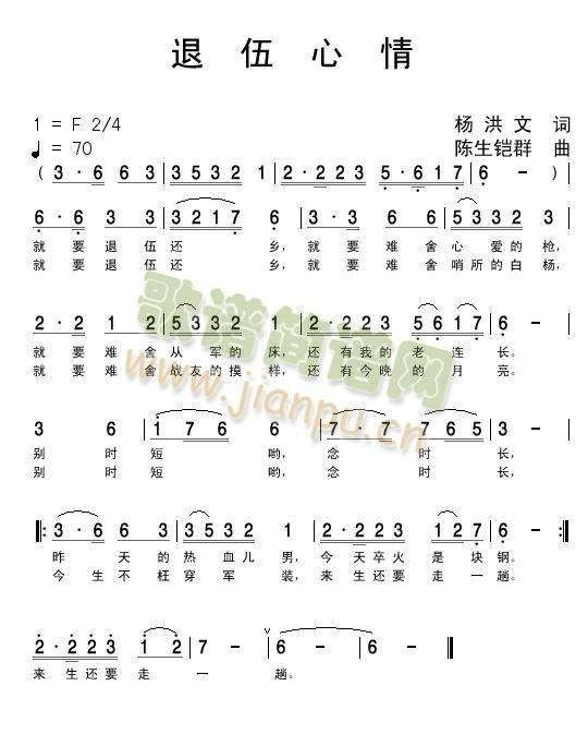 退伍心情