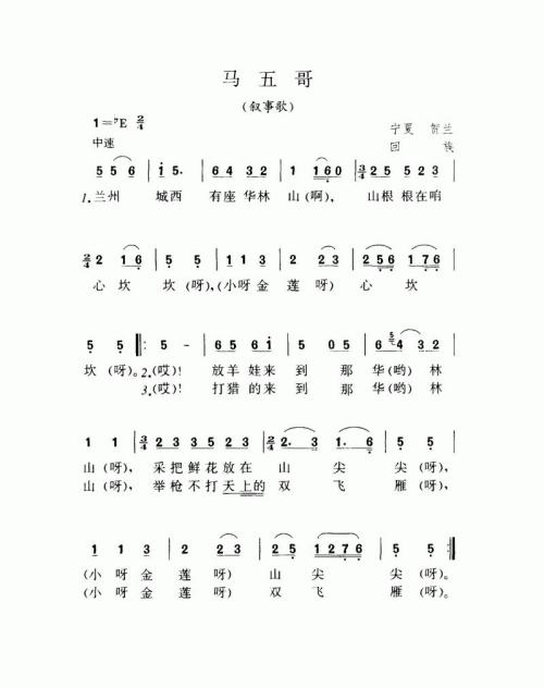 马五哥（叙事歌）