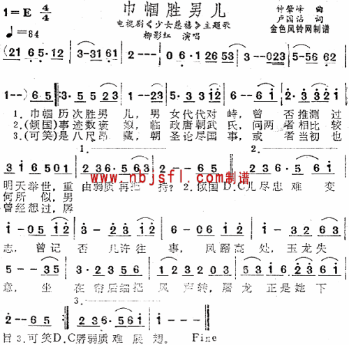 巾帼胜男儿(少女慈禧主题歌)