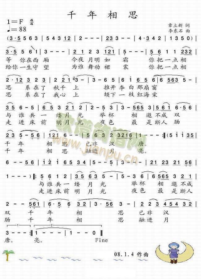 千年相思