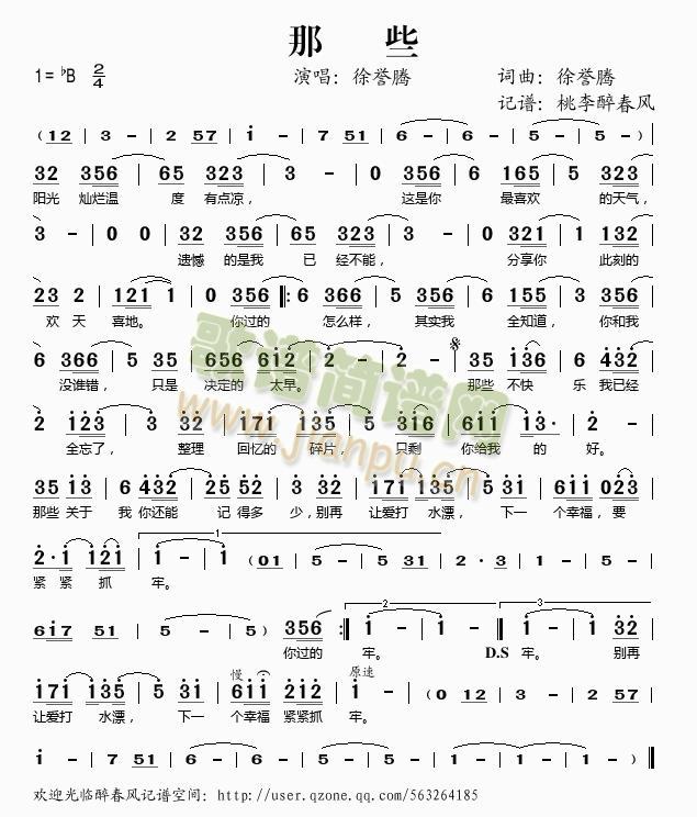 那些