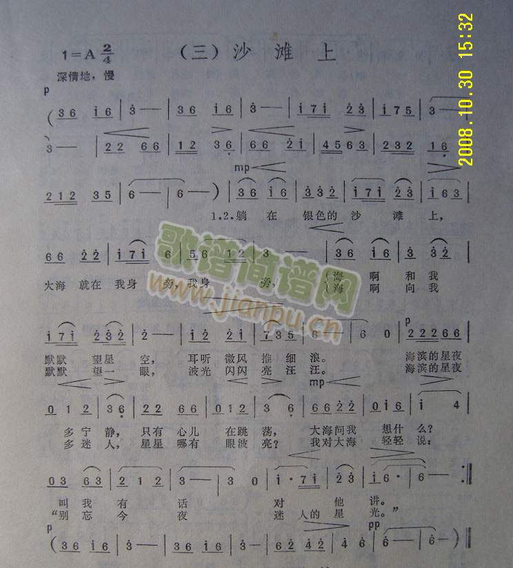 海的恋歌之三：沙滩上