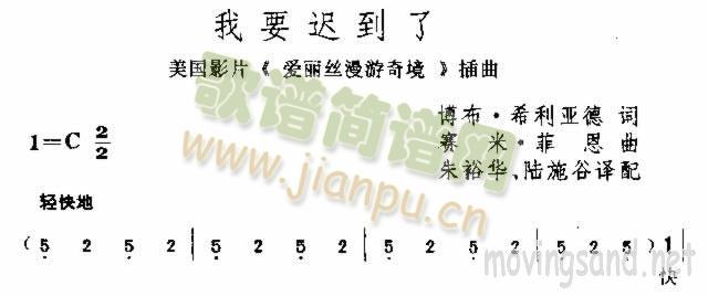 我要迟到了