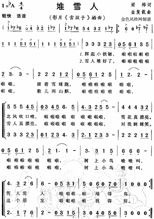 堆雪人（雪孩子插曲）