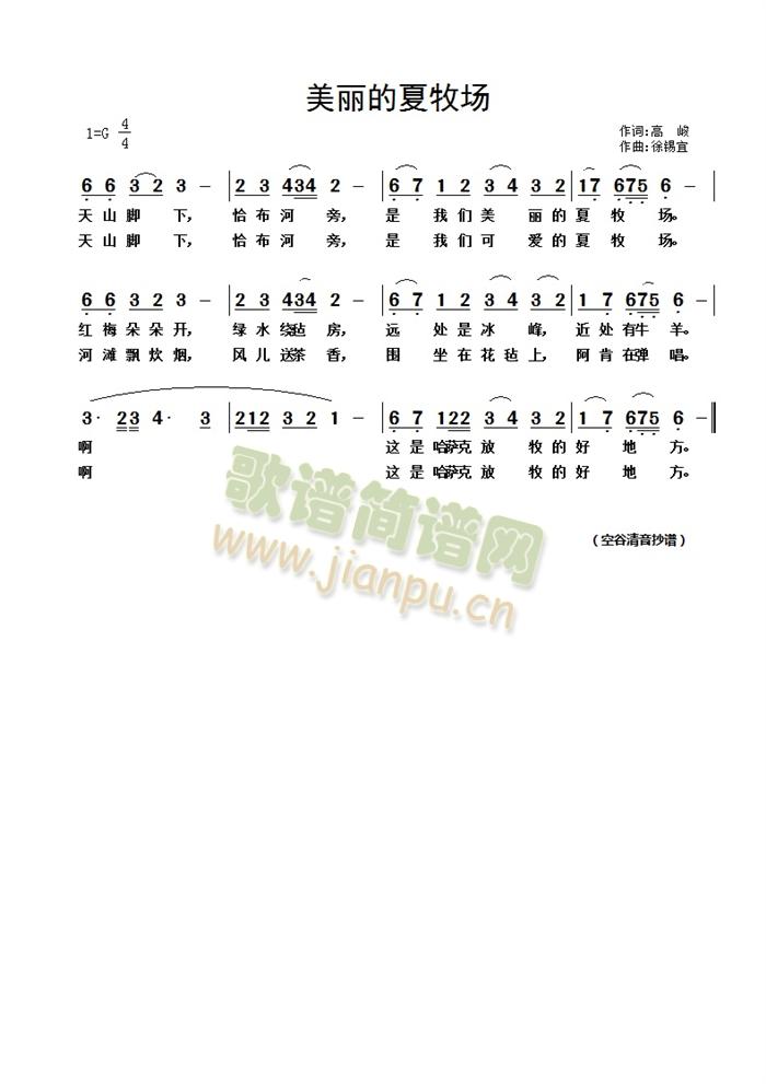 美丽的夏牧场