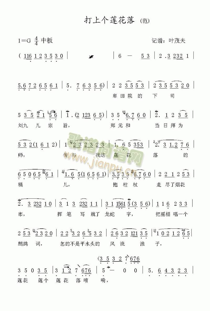 打上一个莲花落