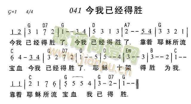 今我已经得胜