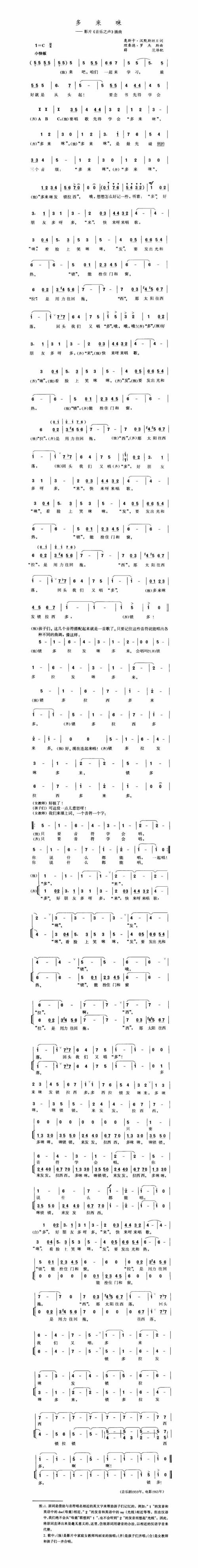 多来咪