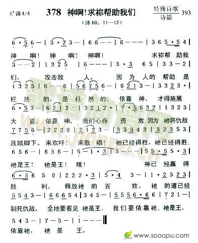 神啊!求你帮助我们
