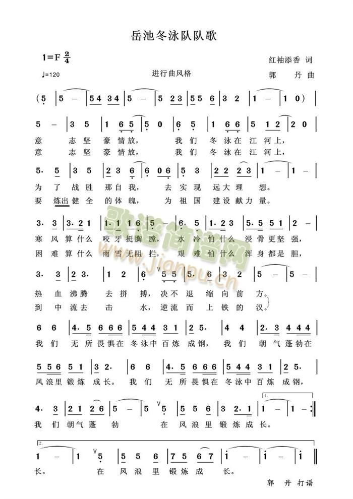 岳池冬泳队队歌
