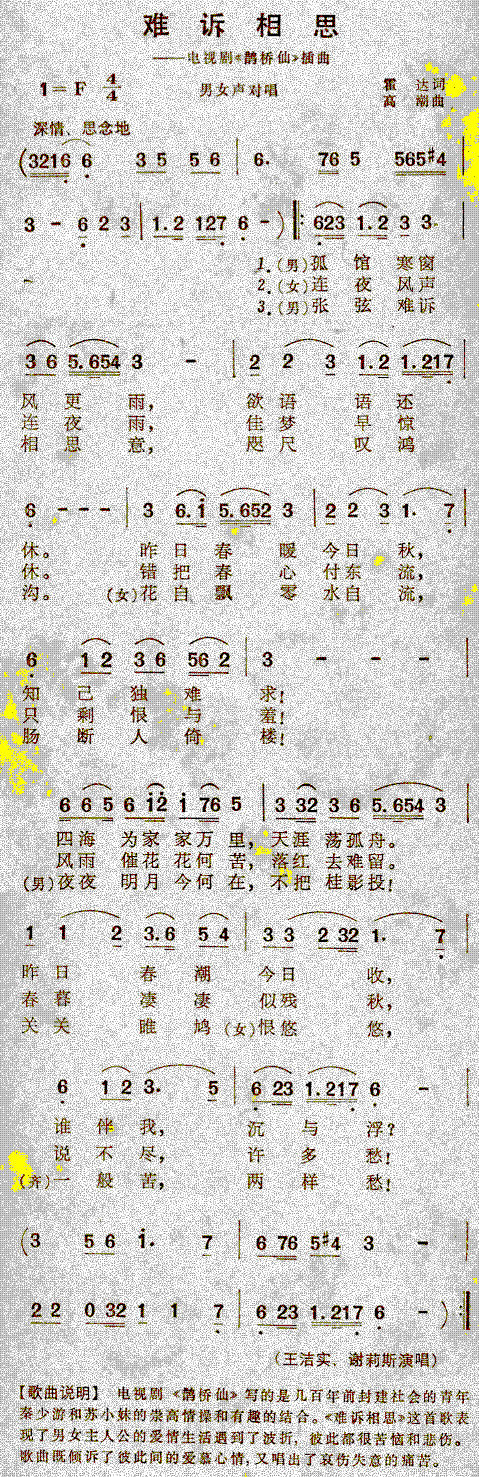 难诉相思