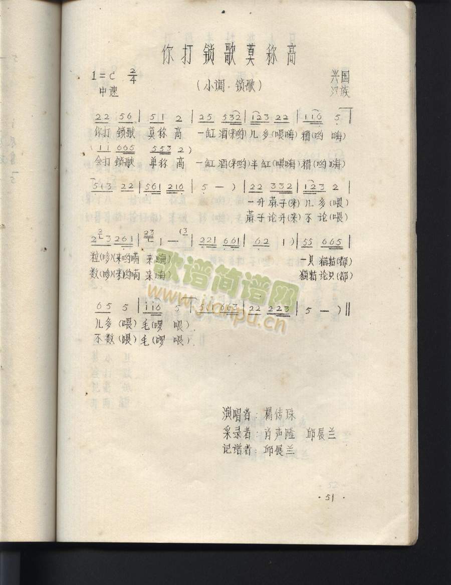 你打锁歌莫称高（江西兴国山歌）