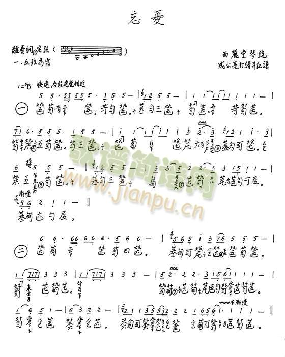 忘　忧