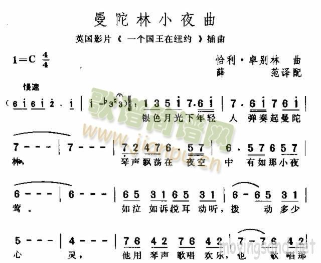 曼陀林小夜曲