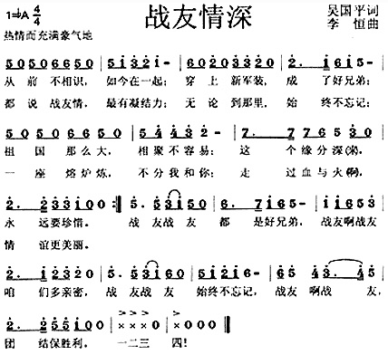 战友情深