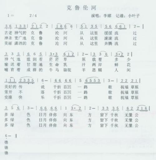 克鲁伦河
