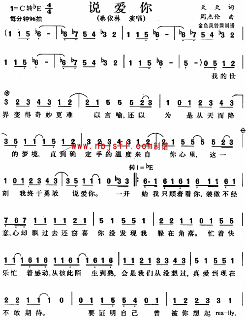 说爱你