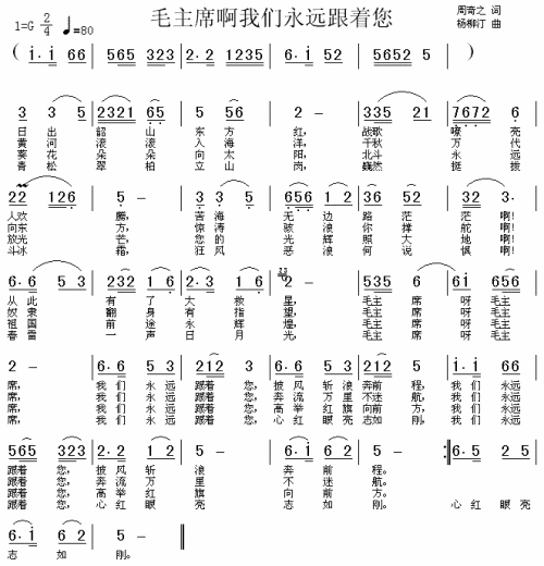 毛主席啊我们永远跟着您