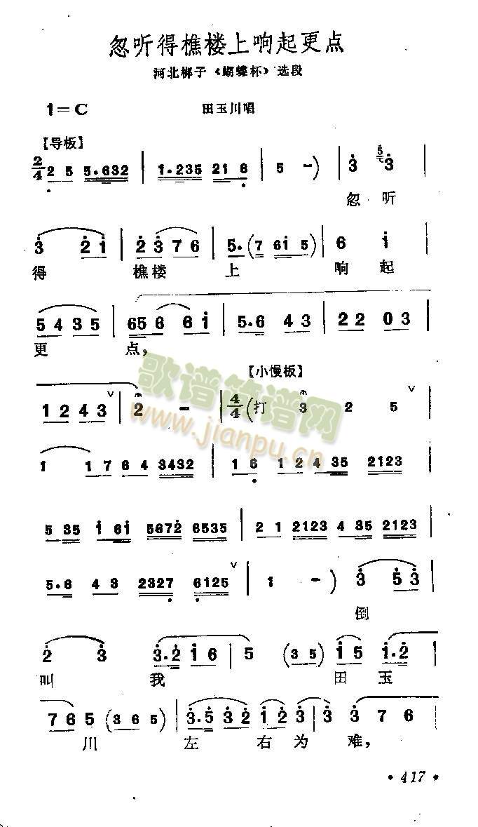 忽听得谯楼上响起更点