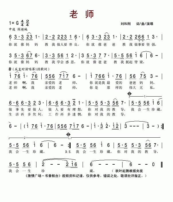 老师