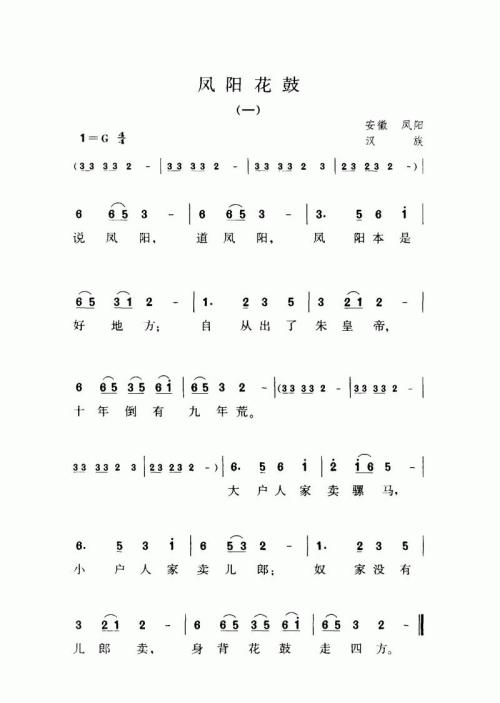 凤阳花鼓