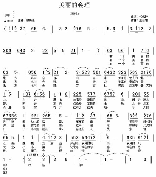 美丽的会理---可听