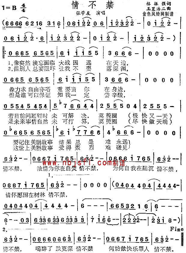 情不禁(粤语)