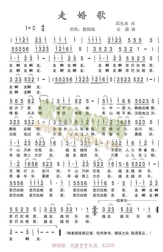 走婚歌