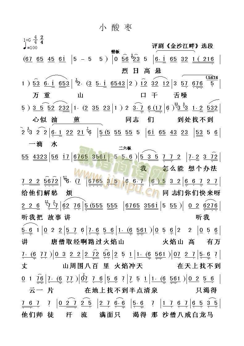 金沙江畔选段小酸枣