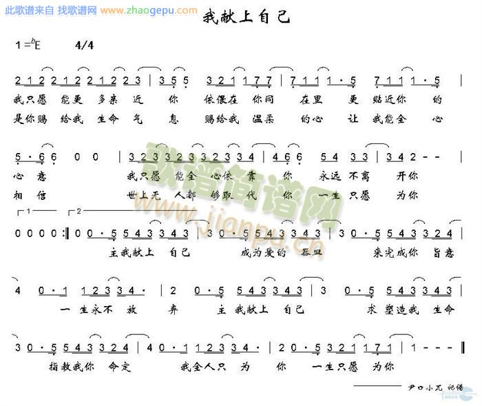 我献上自己