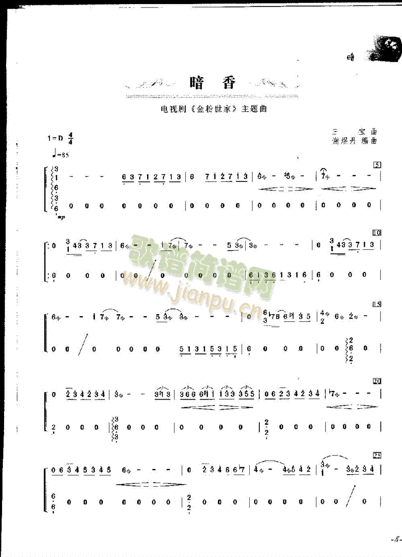 暗香 金粉世家主题曲