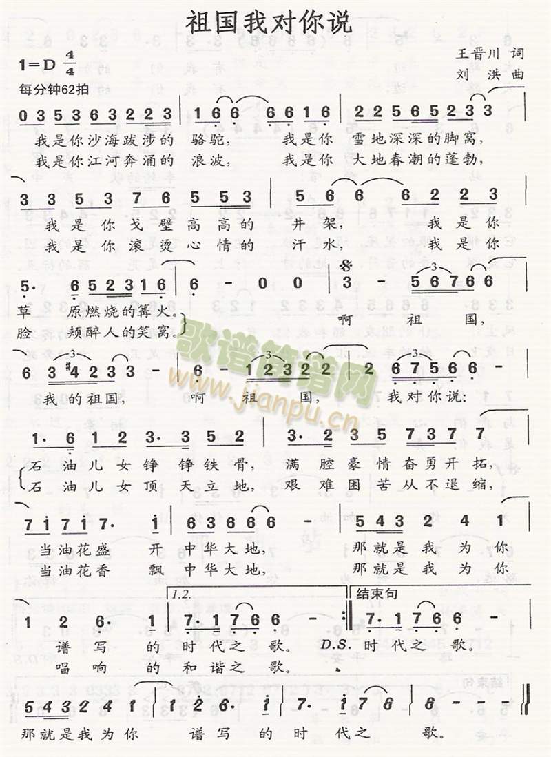 祖国我对你说