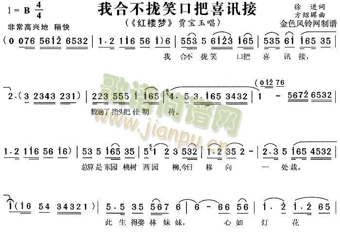 我合不拢笑口把喜讯接红楼梦2
