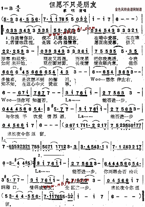 但愿不只是朋友(粤语)