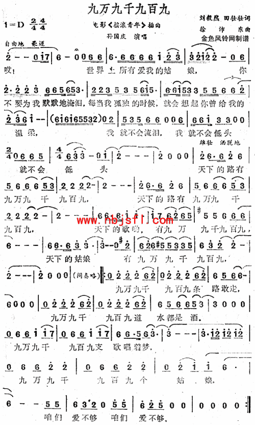 九万九千九百九(摇滚青年插曲)
