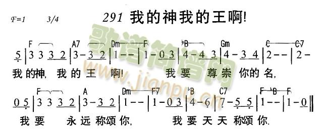 我的神我的王啊