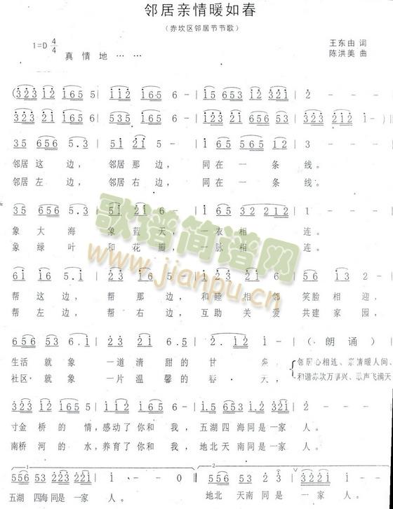 邻居亲情暖如春