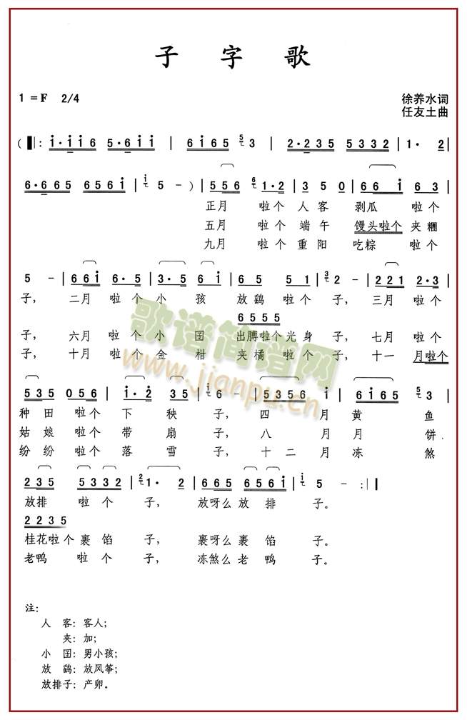 子字歌