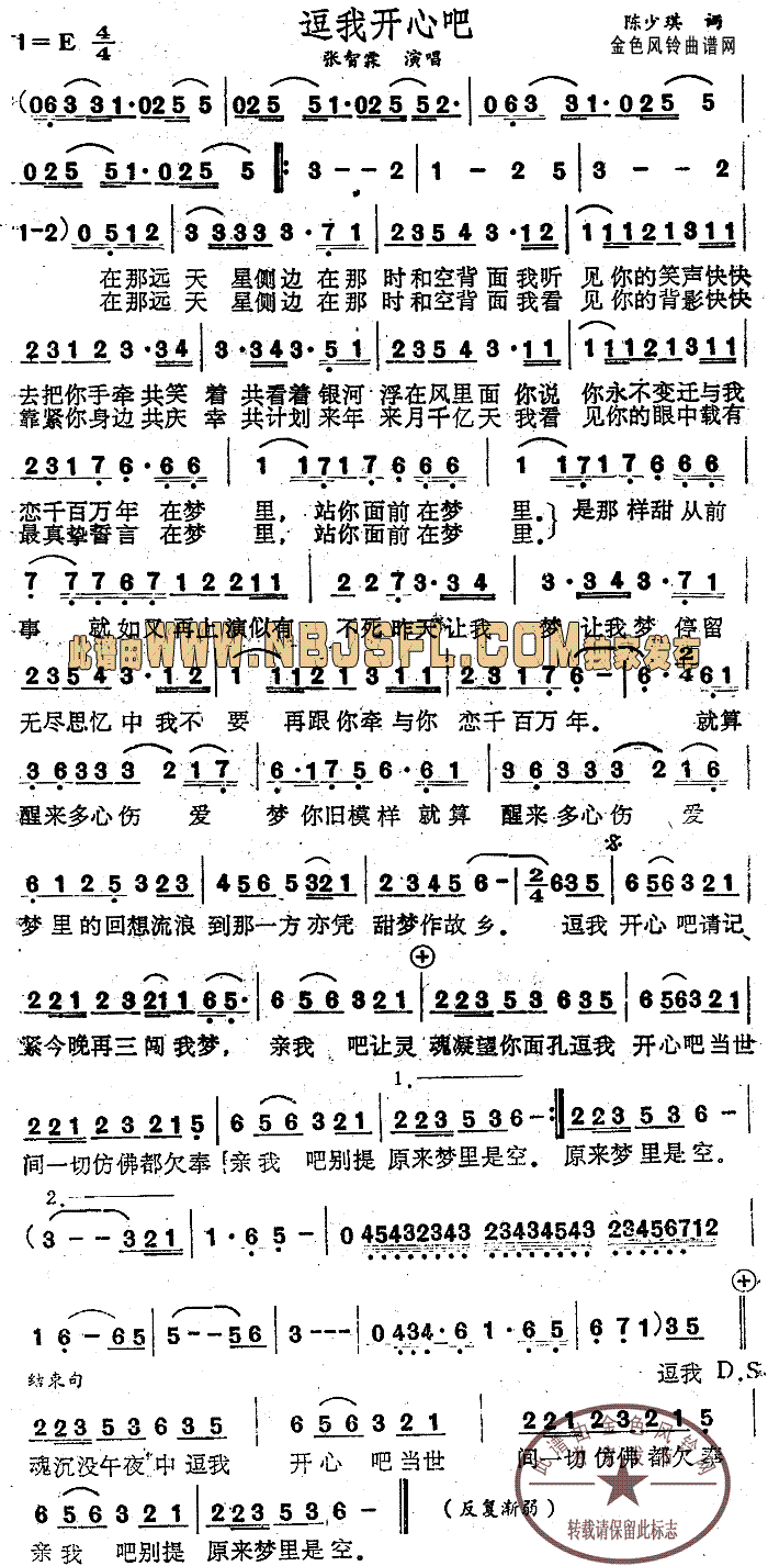 逗我开心吧(粤语)