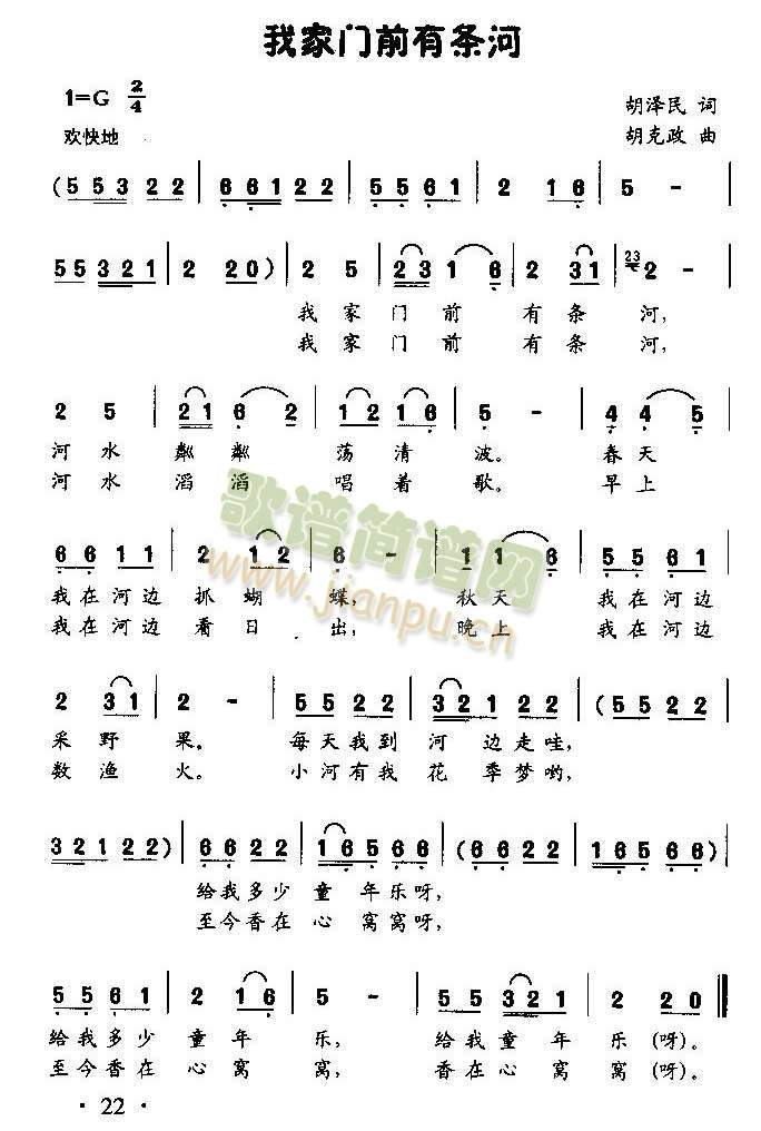 我家门前有条河（童声独唱）