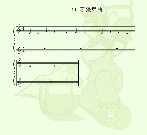 新疆舞曲