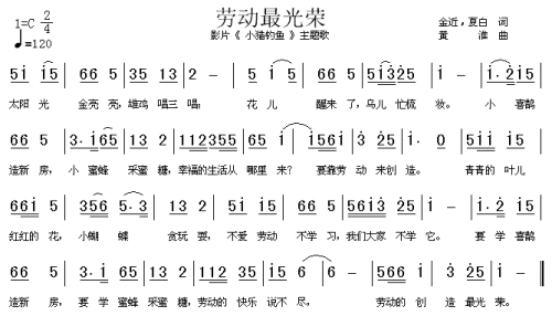 劳动最光荣（小猫钓鱼主题歌）