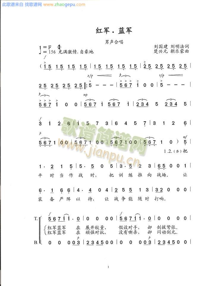 红军.蓝军