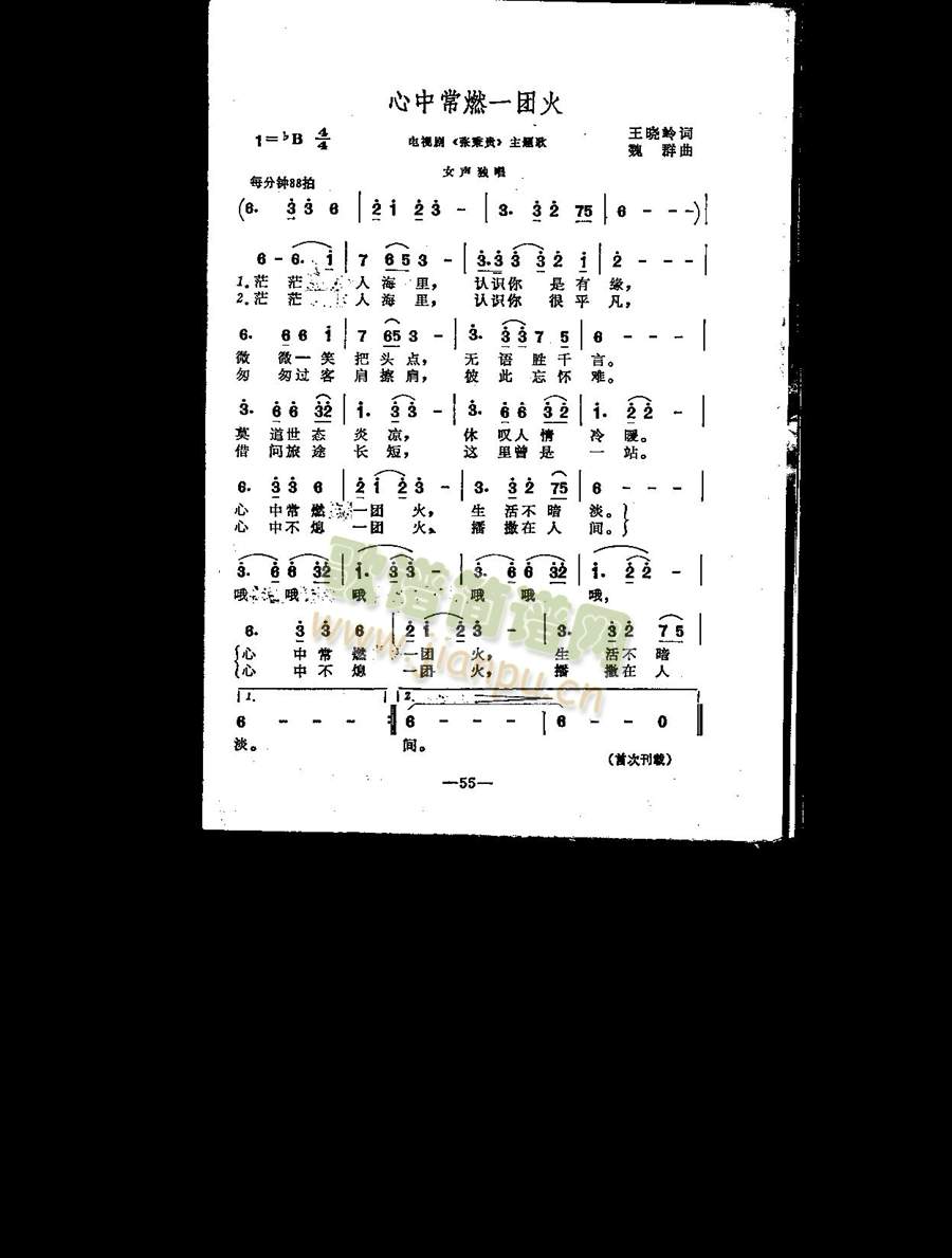 心中常燃一团火（女独）