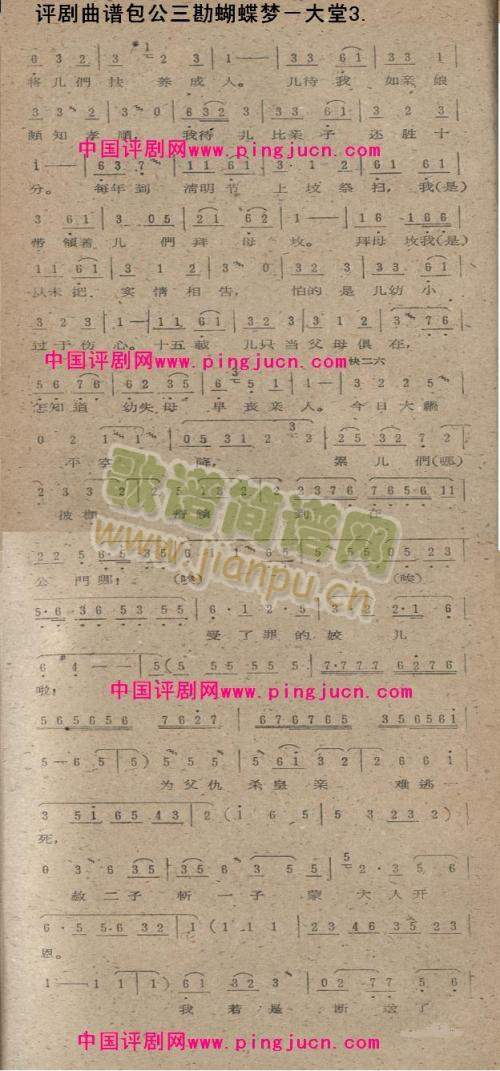包公三勘蝴蝶梦 大堂