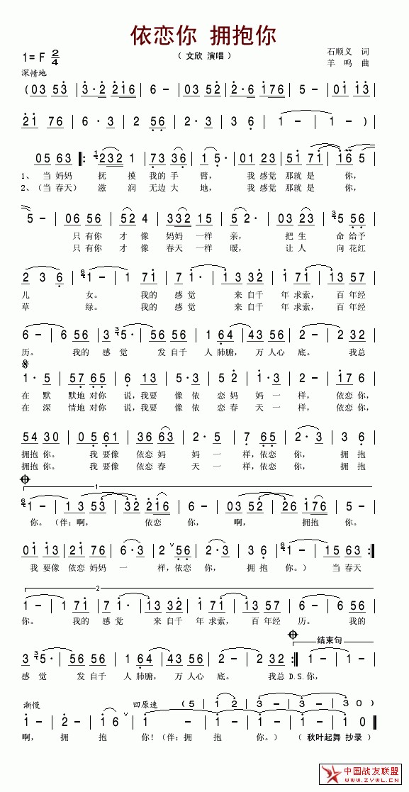 依恋你,拥抱你(文欣).