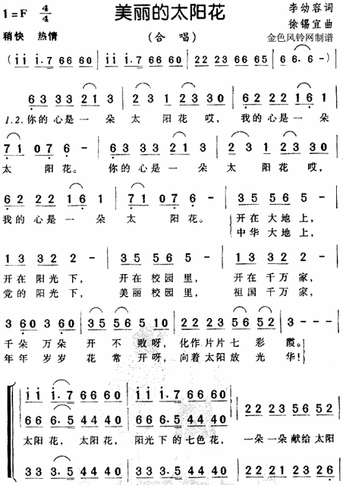 美丽的太阳花（儿童歌）