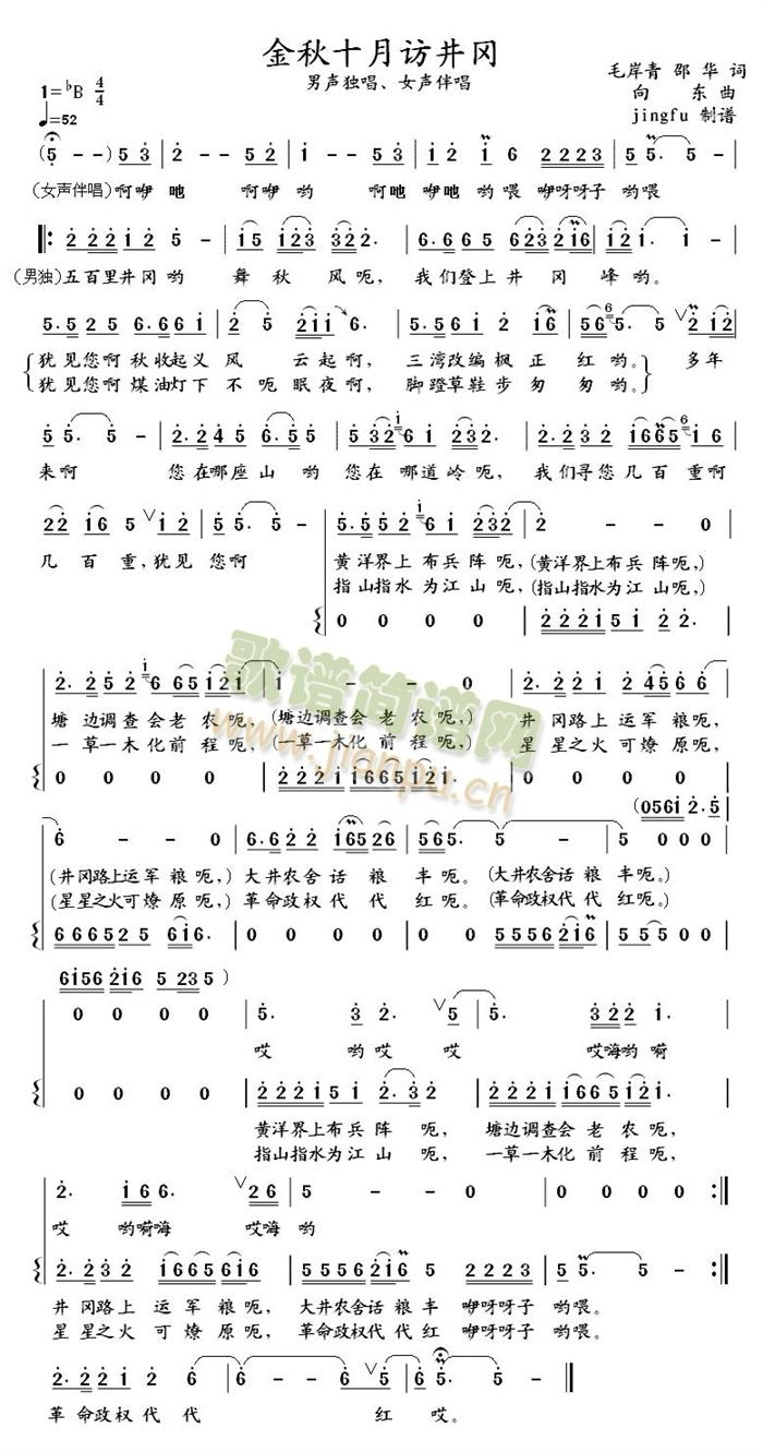 金秋十月访井冈