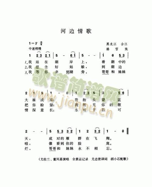 河边情歌