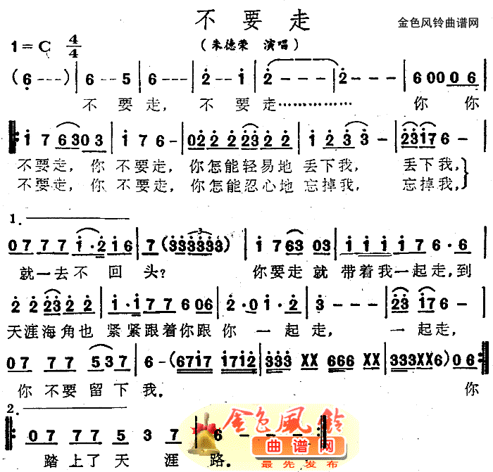 不要走